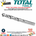 TOTAL TAC110651 Մետաղի գայլիկոն