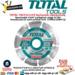 TOTAL TAC2111153 Ալմաստե սկավառակ