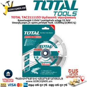 TOTAL TAC2111153 Ալմաստե սկավառակ