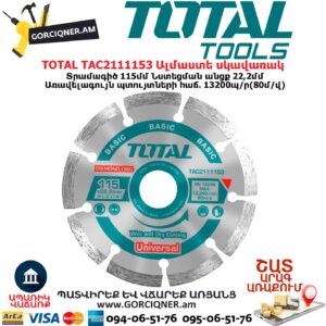 TOTAL TAC2111153 Ալմաստե սկավառակ