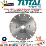 TOTAL TAC2111803 Ալմաստե սկավառակ