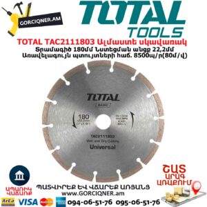 TOTAL TAC2111803 Ալմաստե սկավառակ