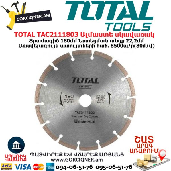 TOTAL TAC2111803 Ալմաստե սկավառակ