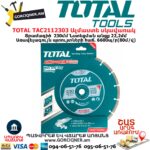 TOTAL TAC2112303 Ալմաստե սկավառակ