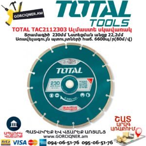 TOTAL TAC2112303 Ալմաստե սկավառակ