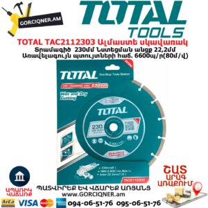 TOTAL TAC2112303 Ալմաստե սկավառակ