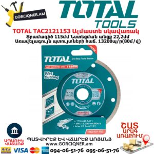 TOTAL TAC2121153 Ալմաստե սկավառակ