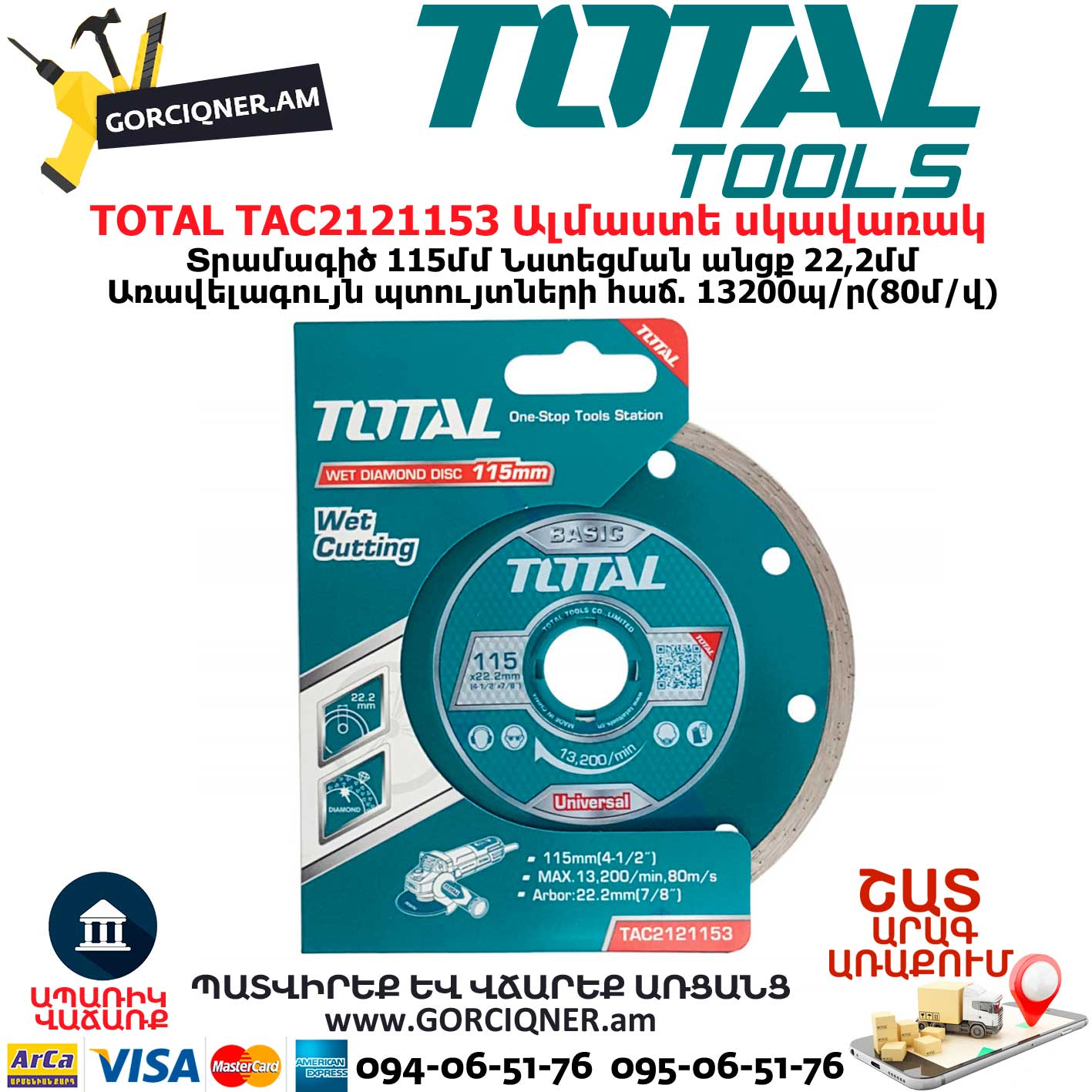 TOTAL TAC2121153 Ալմաստե սկավառակ TOTAL TAC2121153 Ալմաստե սկավառակ