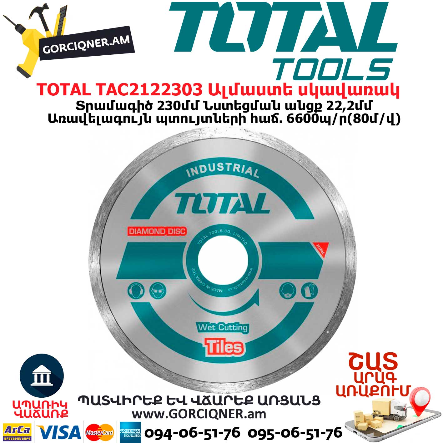 TOTAL TAC2122303 Ալմաստե սկավառակ TOTAL TAC2122303 Ալմաստե սկավառակ