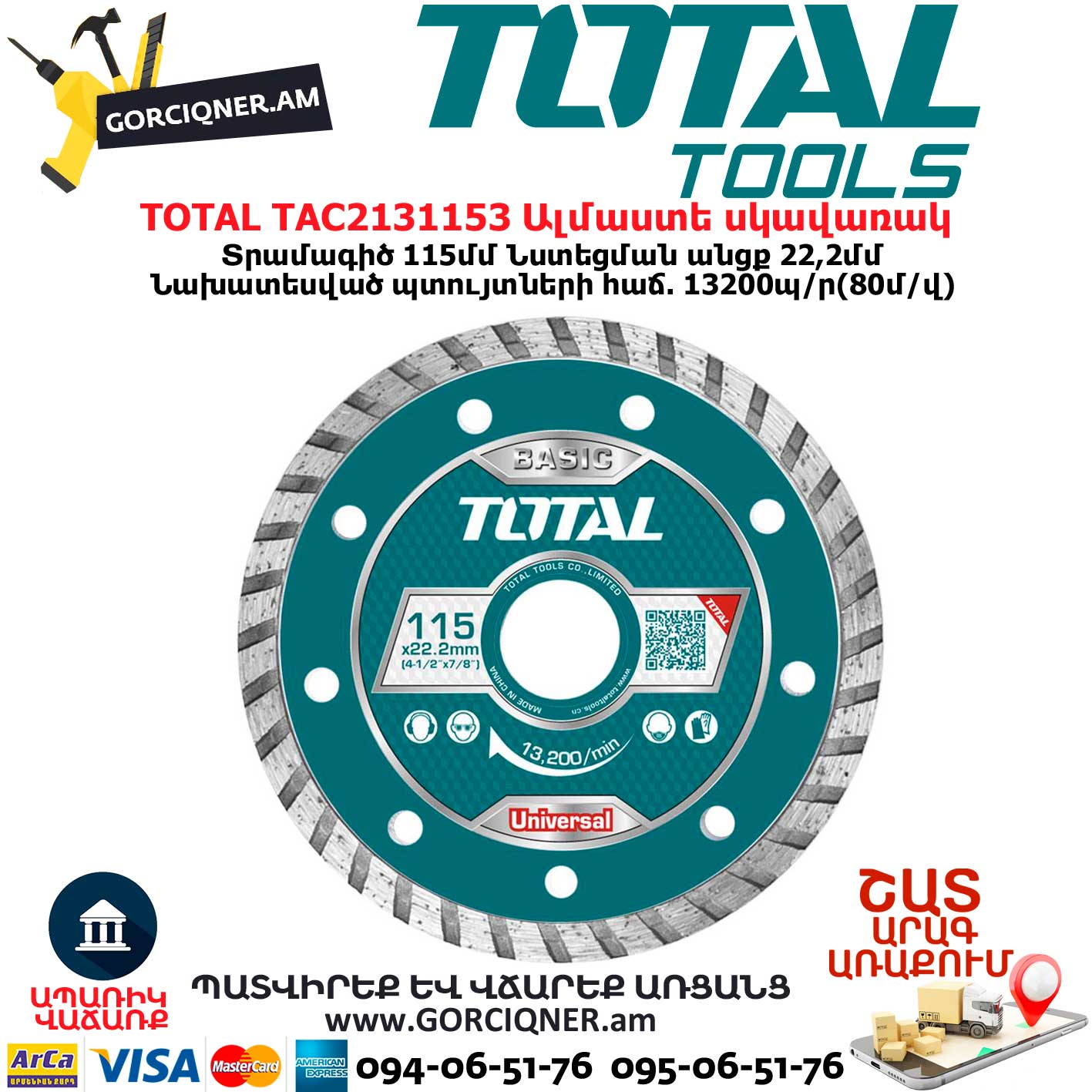 TOTAL TAC2131153 Ալմաստե սկավառակ TOTAL TAC2131153 Ալմաստե սկավառակ