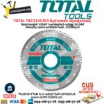 TOTAL TAC2131253 Ալմաստե սկավառակ