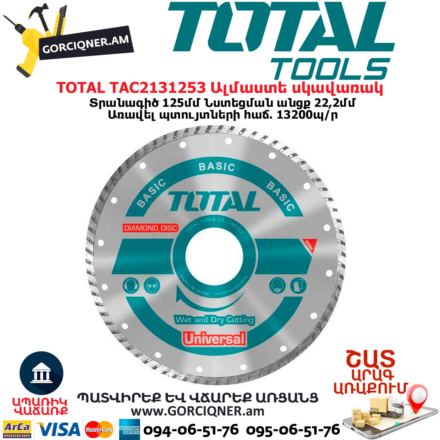TOTAL TAC2131253 Ալմաստե սկավառակ TOTAL TAC2131253 Ալմաստե սկավառակ