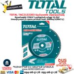 TOTAL TAC2132303 Ալմաստե սկավառակ