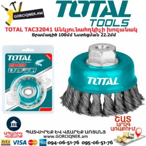 TOTAL TAC32041 Անկյունահղկիչի խոզանակ 