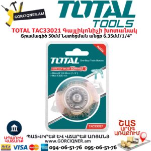 TOTAL TAC33021 Գայլիկոնիչի խոտանակ