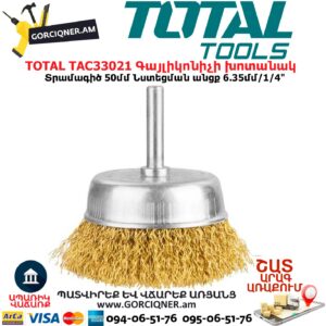 TOTAL TAC33021 Գայլիկոնիչի խոտանակ