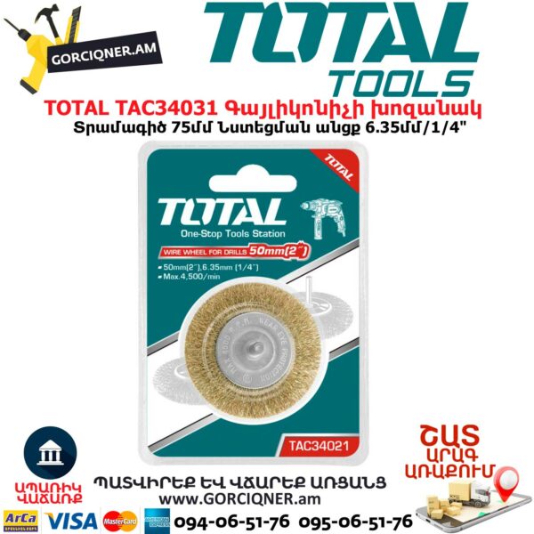 TOTAL TAC34031 Գայլիկոնիչի խոզանակ