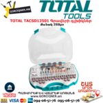 TOTAL TACSD12501 Գրավերի գլխիկներ