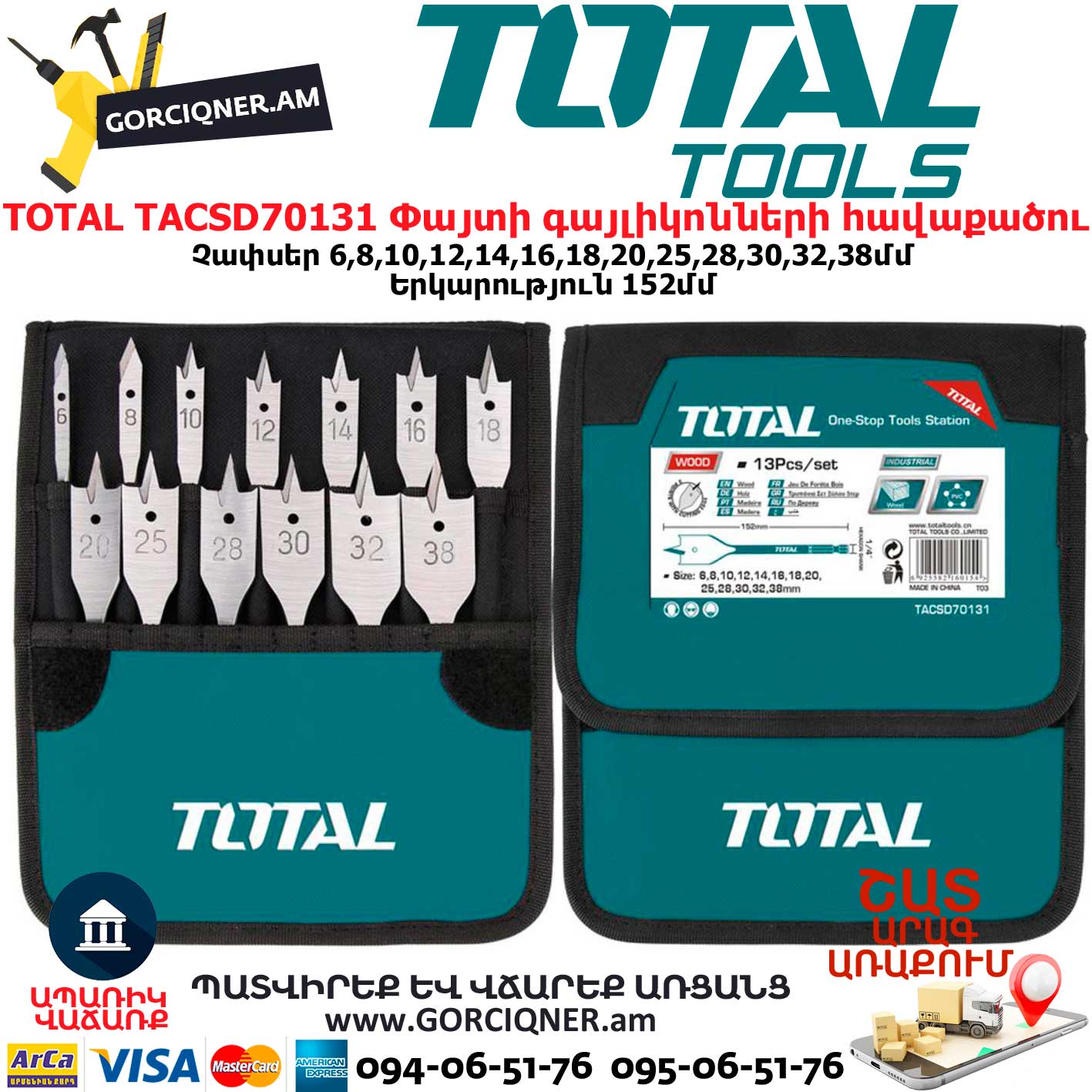 TOTAL TACSD70131 Փայտի գայլիկոնների հավաքածու TOTAL TACSD70131 Փայտի գայլիկոնների հավաքածու