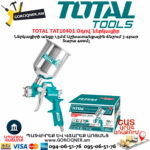 TOTAL TAT10401 Օդով ներկացիր