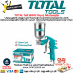 TOTAL TAT10402 Օդով ներկացիր