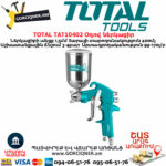 TOTAL TAT10402 Օդով ներկացիր
