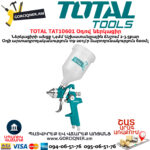 TOTAL TAT10601 Օդով ներկացիր