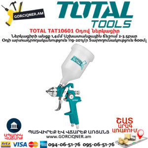TOTAL TAT10601 Օդով ներկացիր