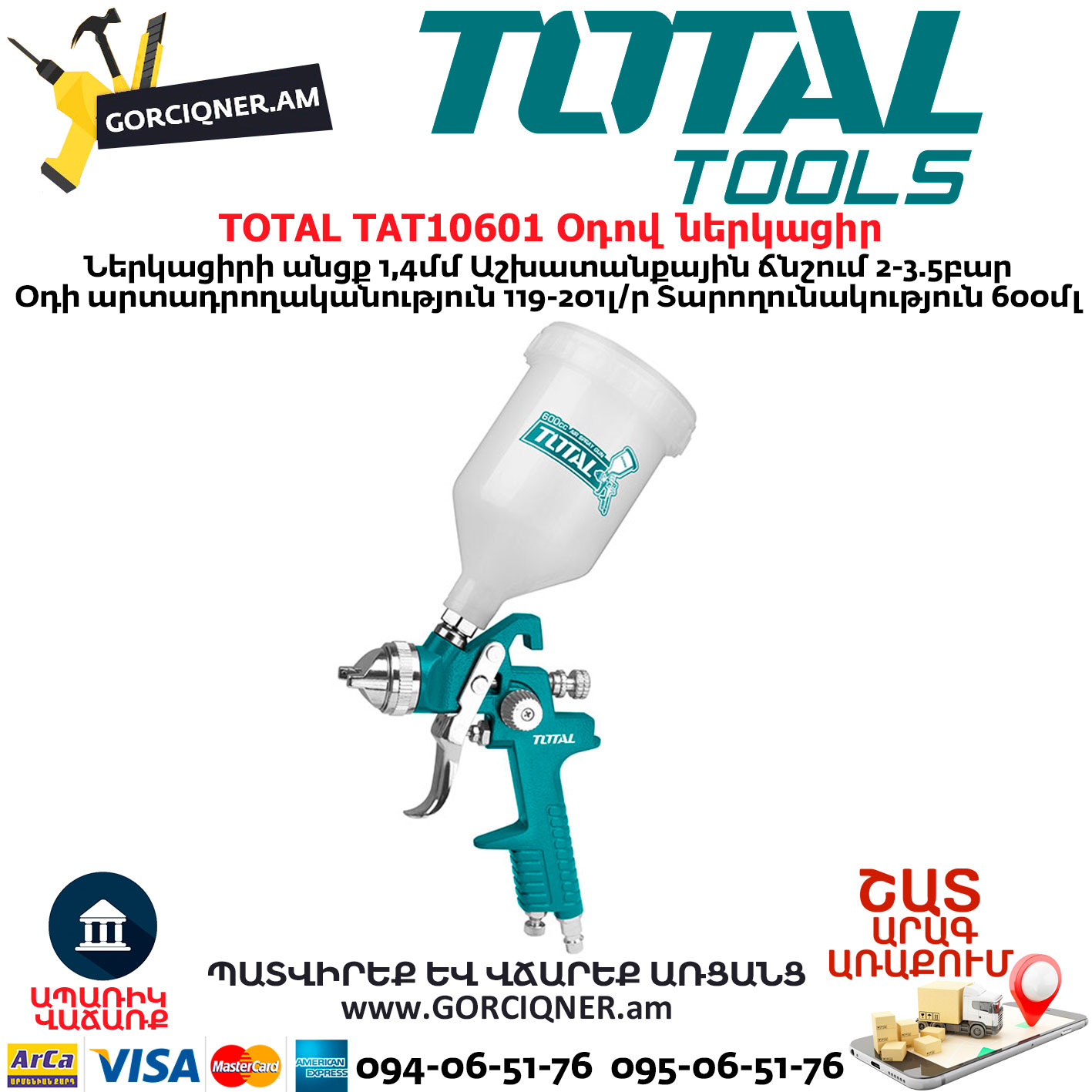 TOTAL TAT10601 Օդով ներկացիր TOTAL TAT10601 Օդով ներկացիր