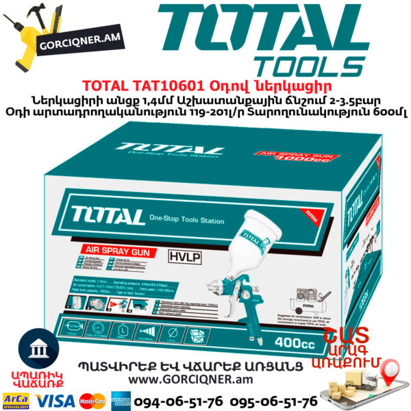 TOTAL TAT10601 Օդով ներկացիր
