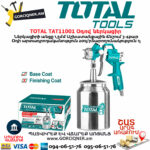 TOTAL TAT11001 Օդով ներկացիր