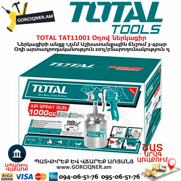 TOTAL TAT11001 Օդով ներկացիր