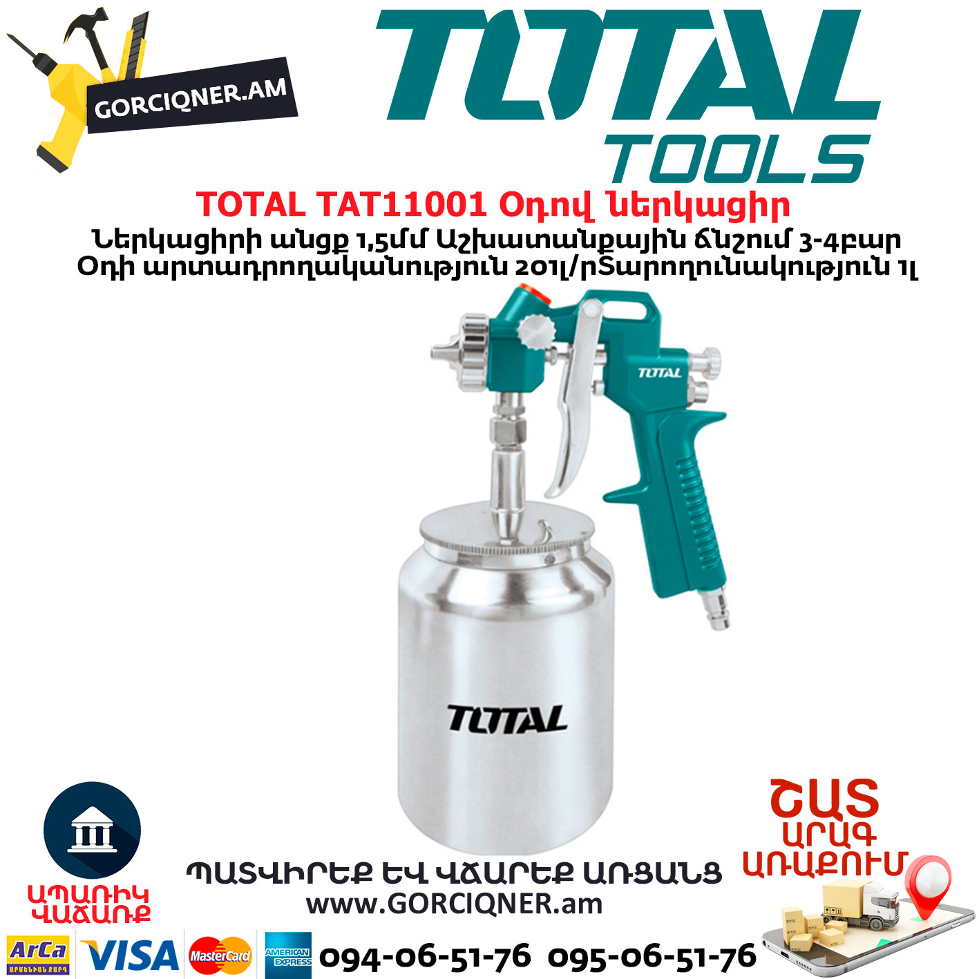 TOTAL TAT11001 Օդով ներկացիր TOTAL TAT11001 Օդով ներկացիր