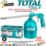 TOTAL TAT20751 Օդով հեղուկացիր ատրճանակ - Image 6