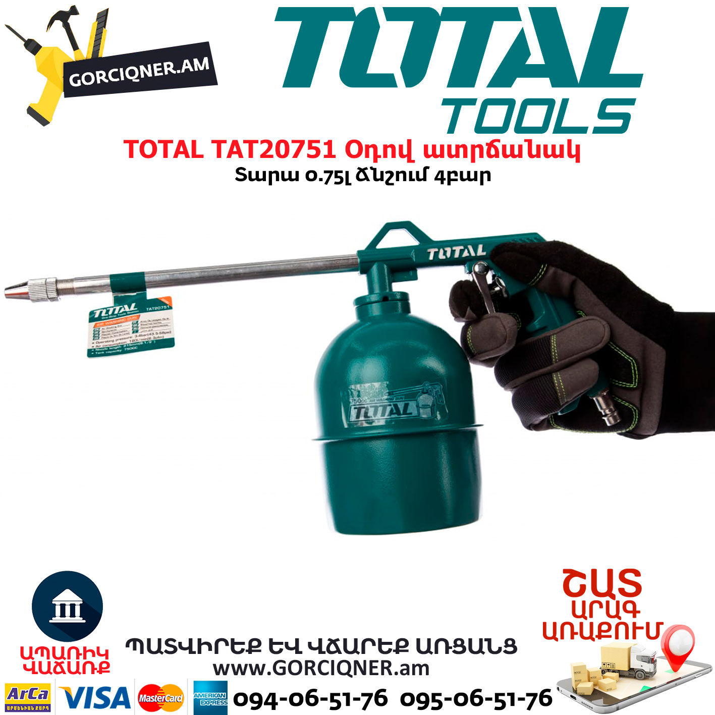 TOTAL TAT20751 Օդով ատրճանակ TOTAL TAT20751 Օդով ատրճանակ
