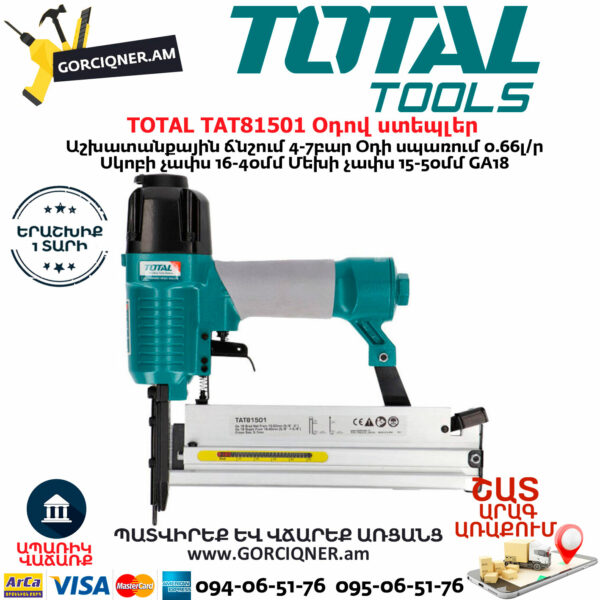 TOTAL TAT81501 Օդով ստեպլեր 2և-1ում(ՍԿԵԲ-ՄԵԽ)