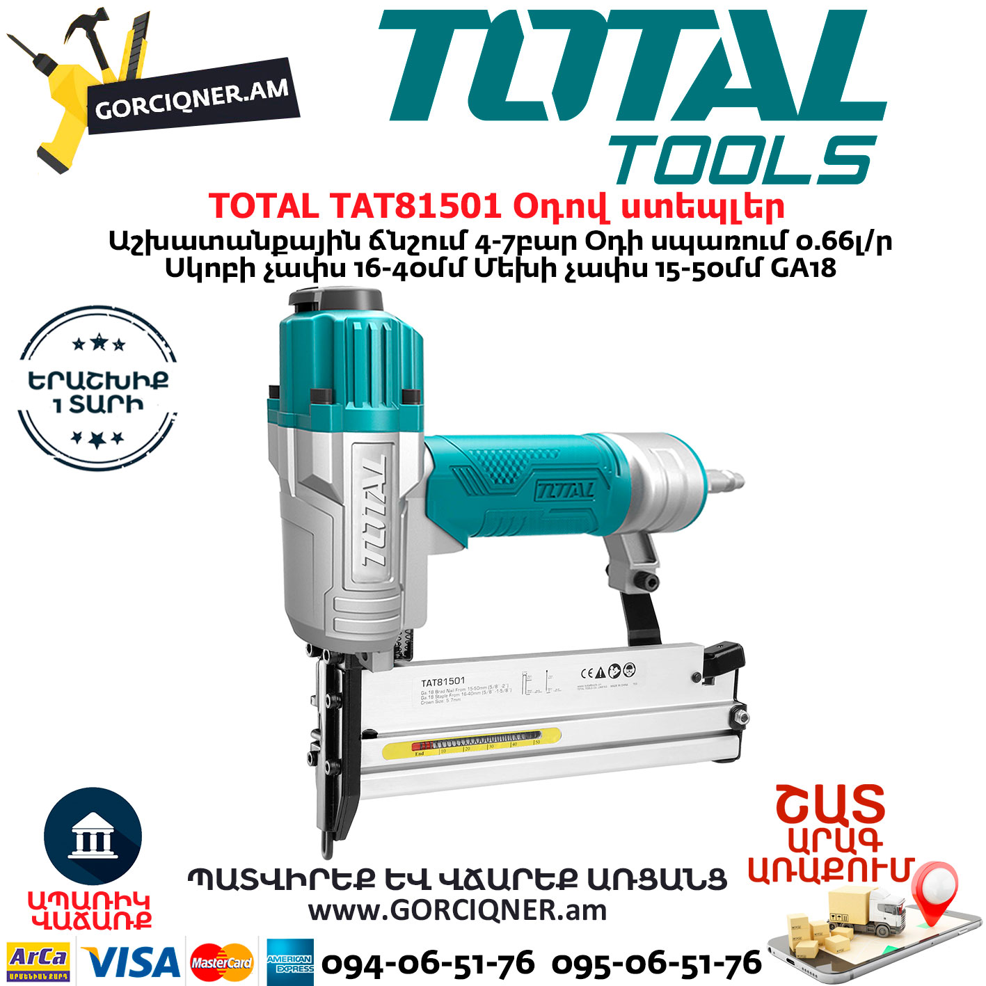 TOTAL TAT81501 Օդով ստեպլեր 2և-1ում(ՍԿԵԲ-ՄԵԽ) TOTAL TAT81501 Օդով ստեպլեր 2և-1ում(ՍԿԵԲ-ՄԵԽ)