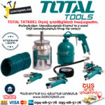 TOTAL TATK051 Օդով գործիքների հավաքածու
