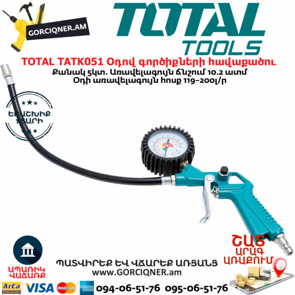 TOTAL TATK051 Օդով գործիքների հավաքածու