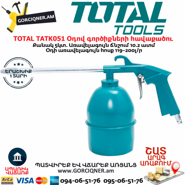 TOTAL TATK051 Օդով գործիքների հավաքածու