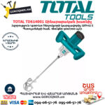 TOTAL TD614001 Շինարարական խառնիչ