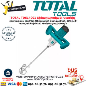 TOTAL TD614001 Շինարարական խառնիչ