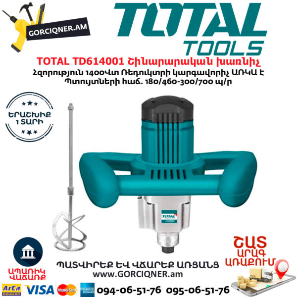 TOTAL TD614001 Շինարարական խառնիչ