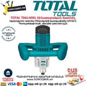 TOTAL TD614001 Շինարարական խառնիչ