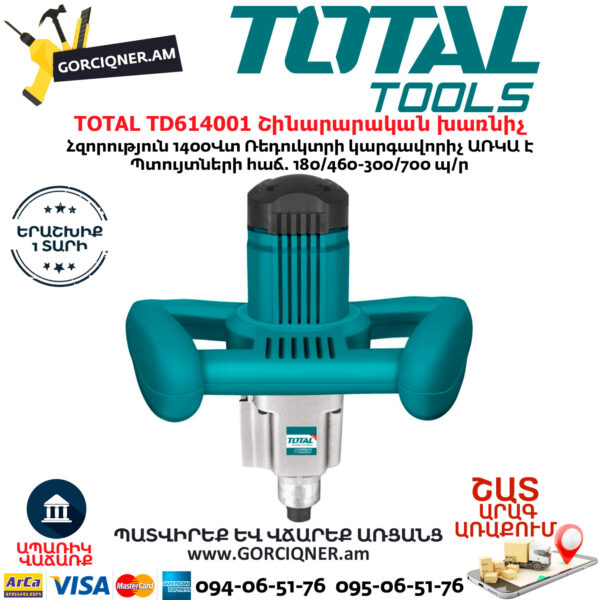 TOTAL TD614001 Շինարարական խառնիչ