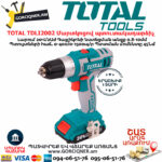 TOTAL TDLI2002 Մարտկոցով պտուտակադարձիչ
