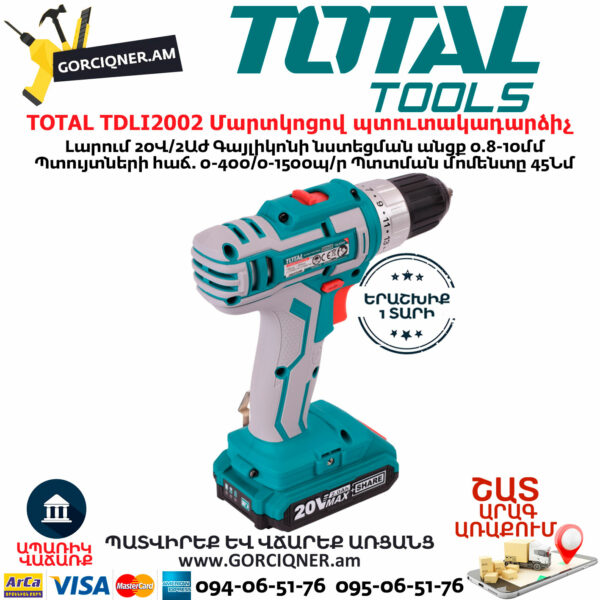 TOTAL TDLI2002 Մարտկոցով պտուտակադարձիչ