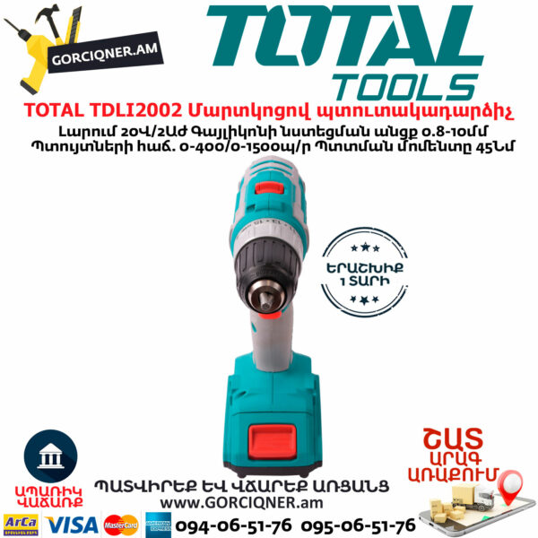 TOTAL TDLI2002 Մարտկոցով պտուտակադարձիչ