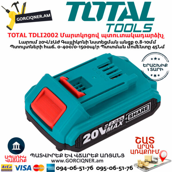 TOTAL TDLI2002 Մարտկոցով պտուտակադարձիչ