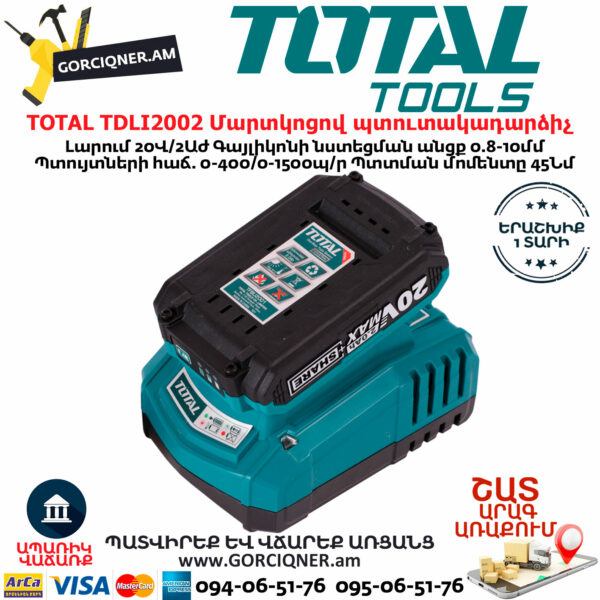 TOTAL TDLI2002 Մարտկոցով պտուտակադարձիչ